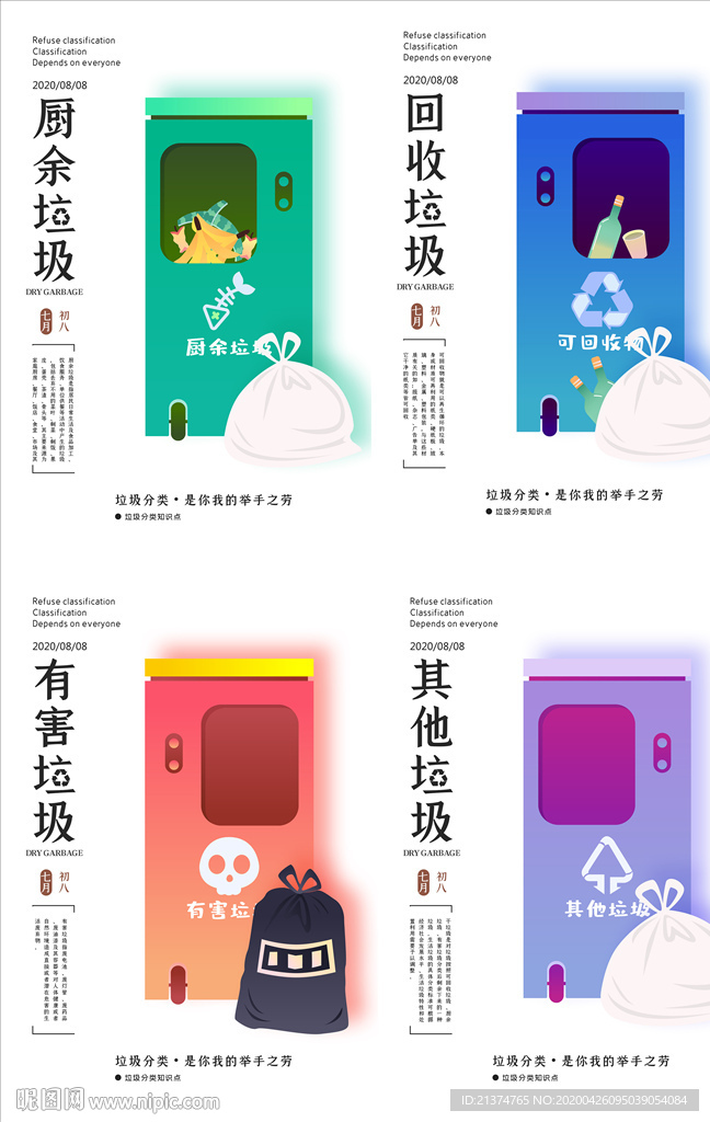 四色创意极简风格垃圾分类