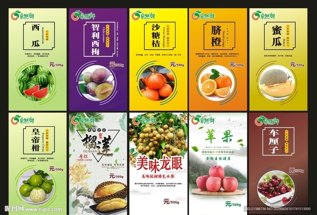 水果品种海报