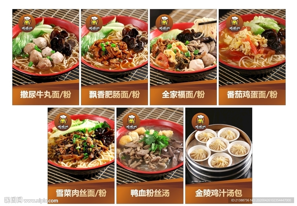 鸭血粉丝海报