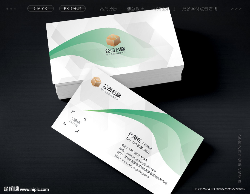 绿色名片