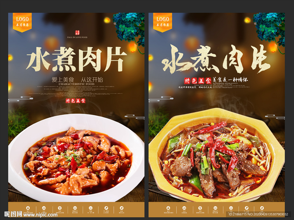水煮肉片