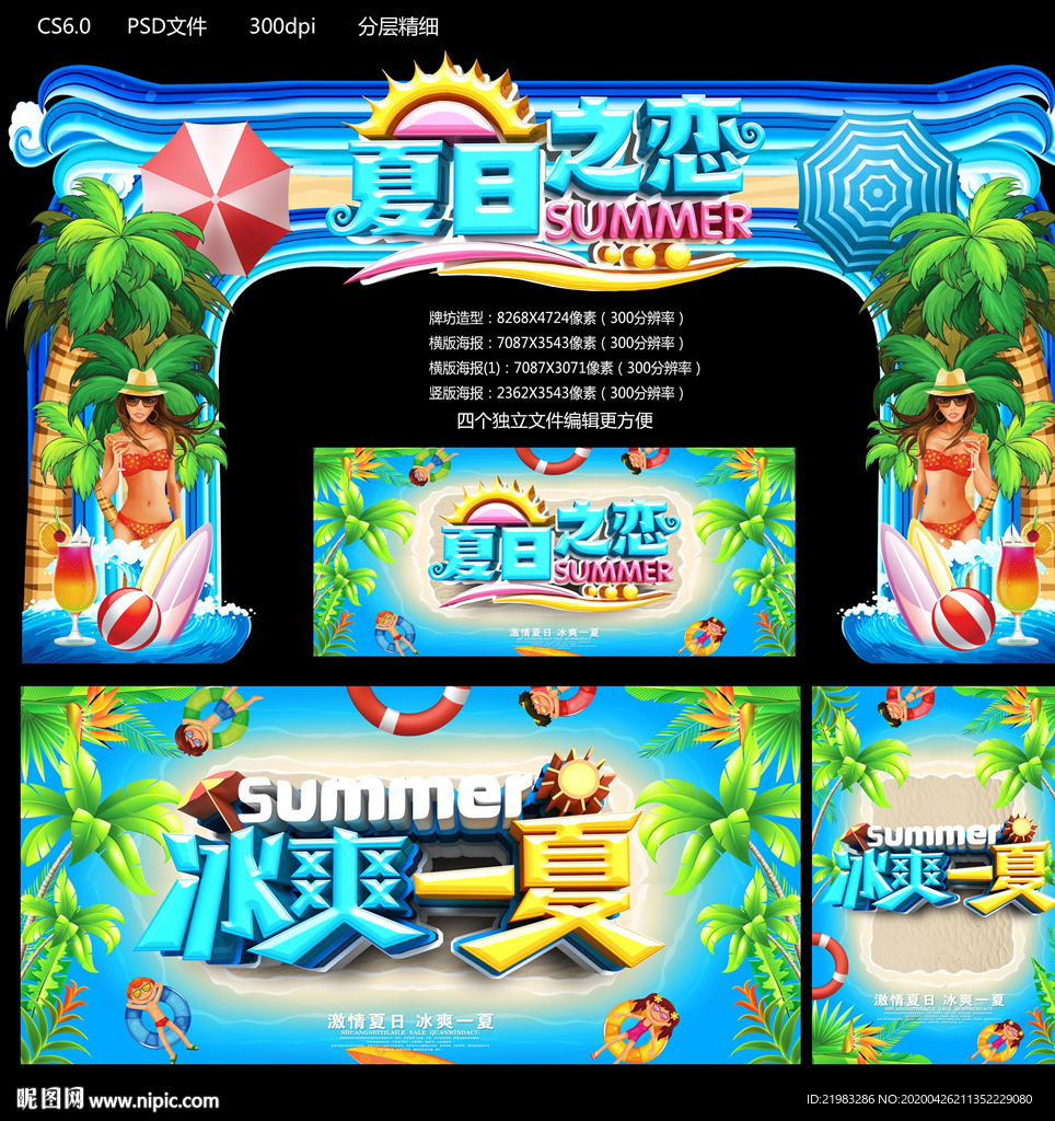 夏天