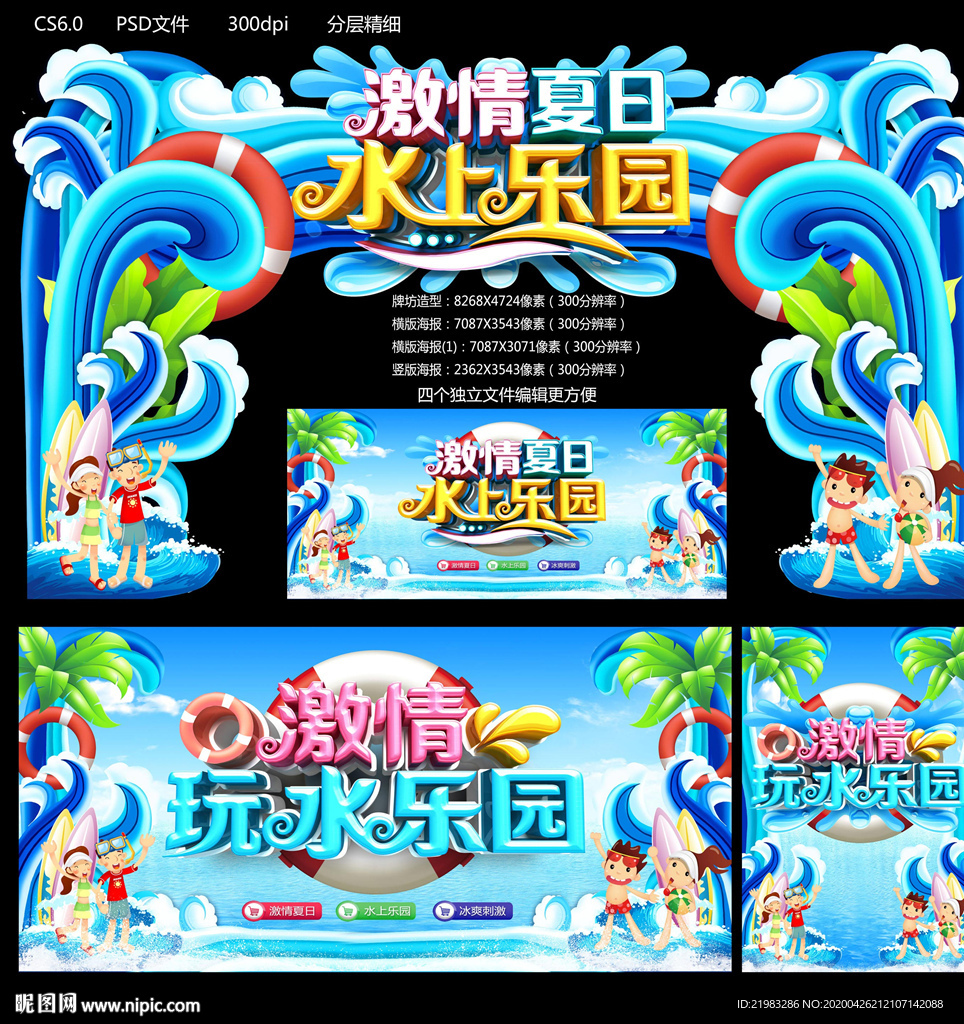 水上乐园
