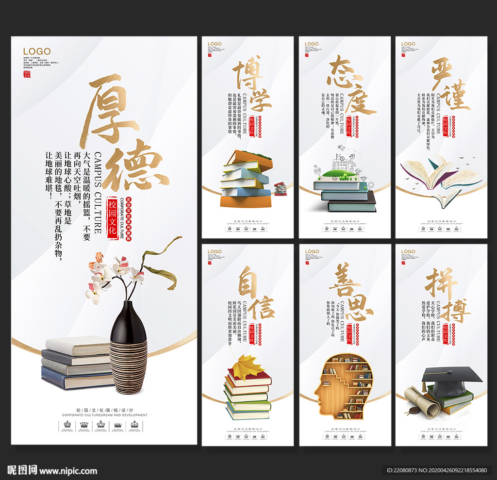 校园文化