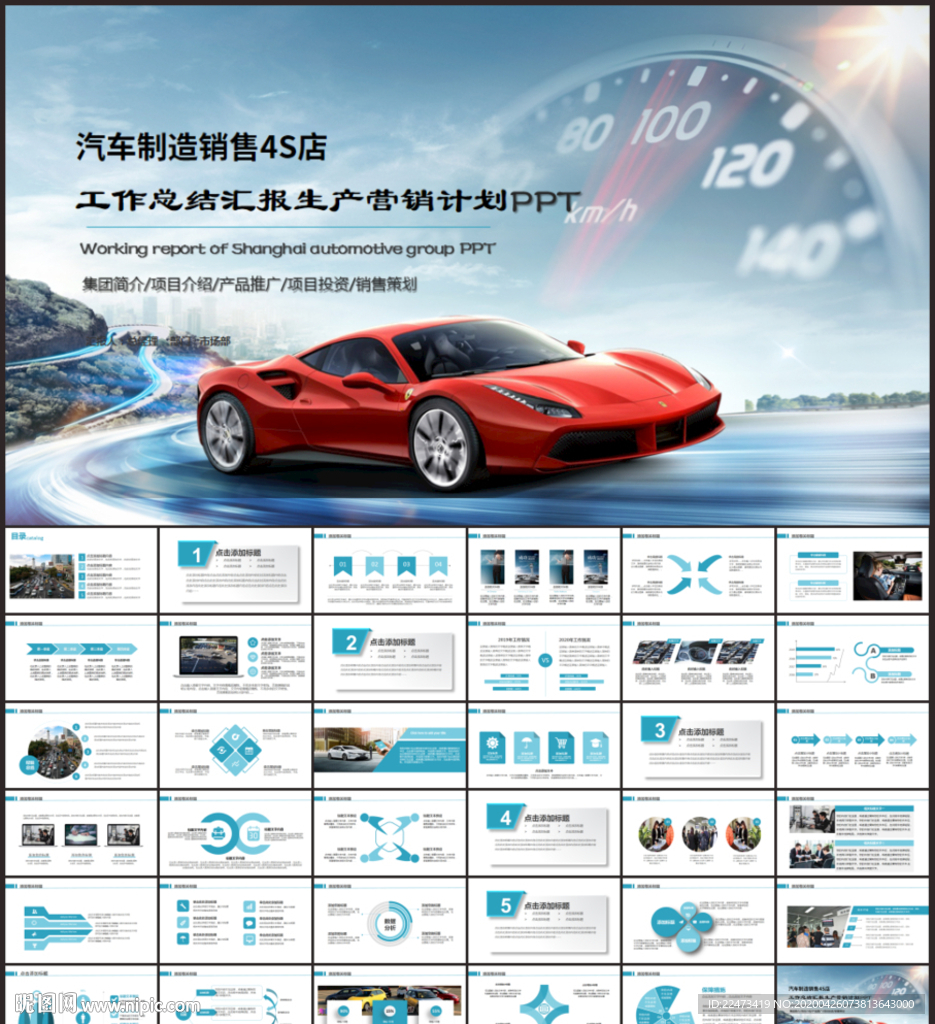 汽车经销商公司宣传汽车PPT