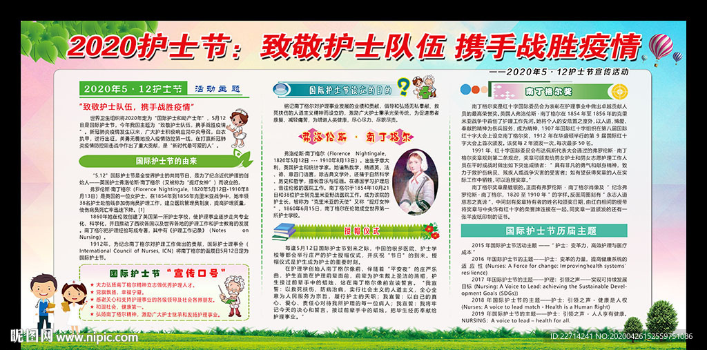 5.12护士节