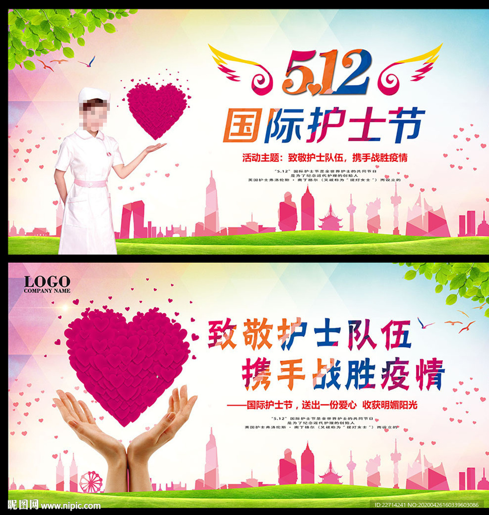 2020年国际护士节