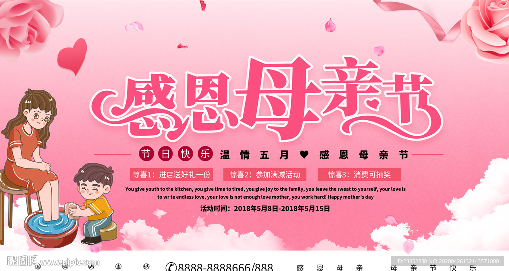 感恩母亲节