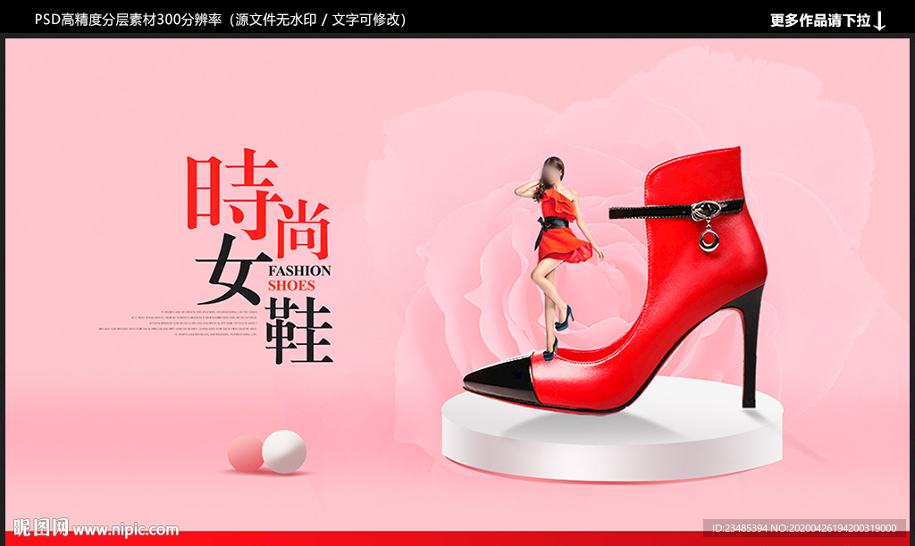 女鞋海报
