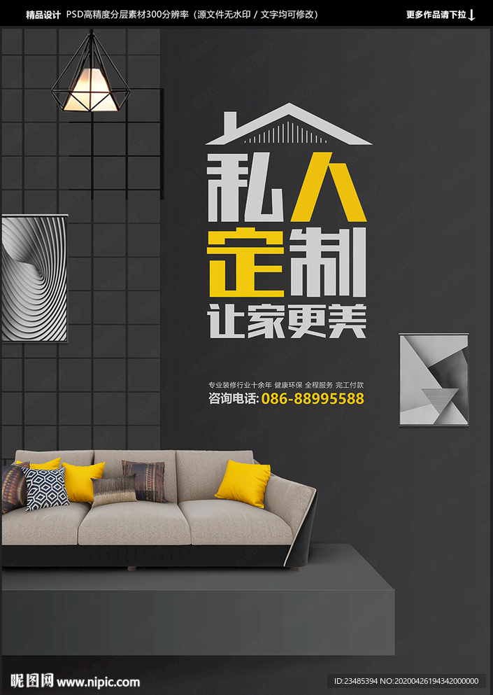 装修公司海报