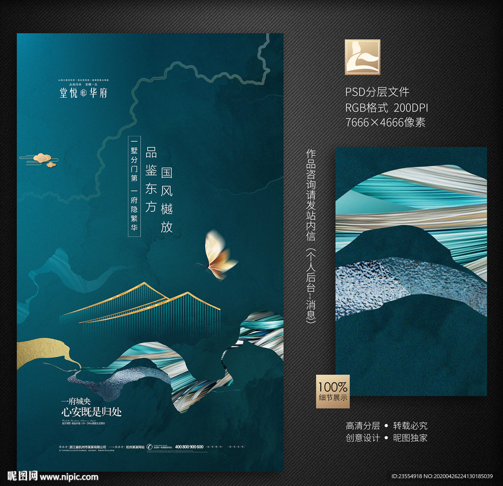 新中式地产