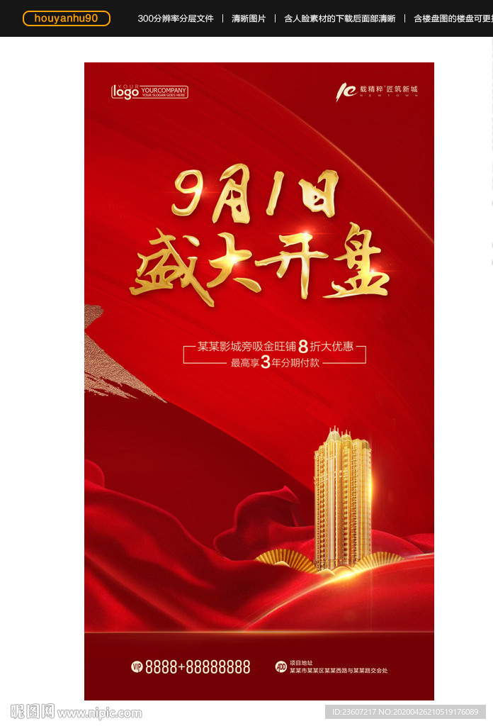 盛大开盘红色
