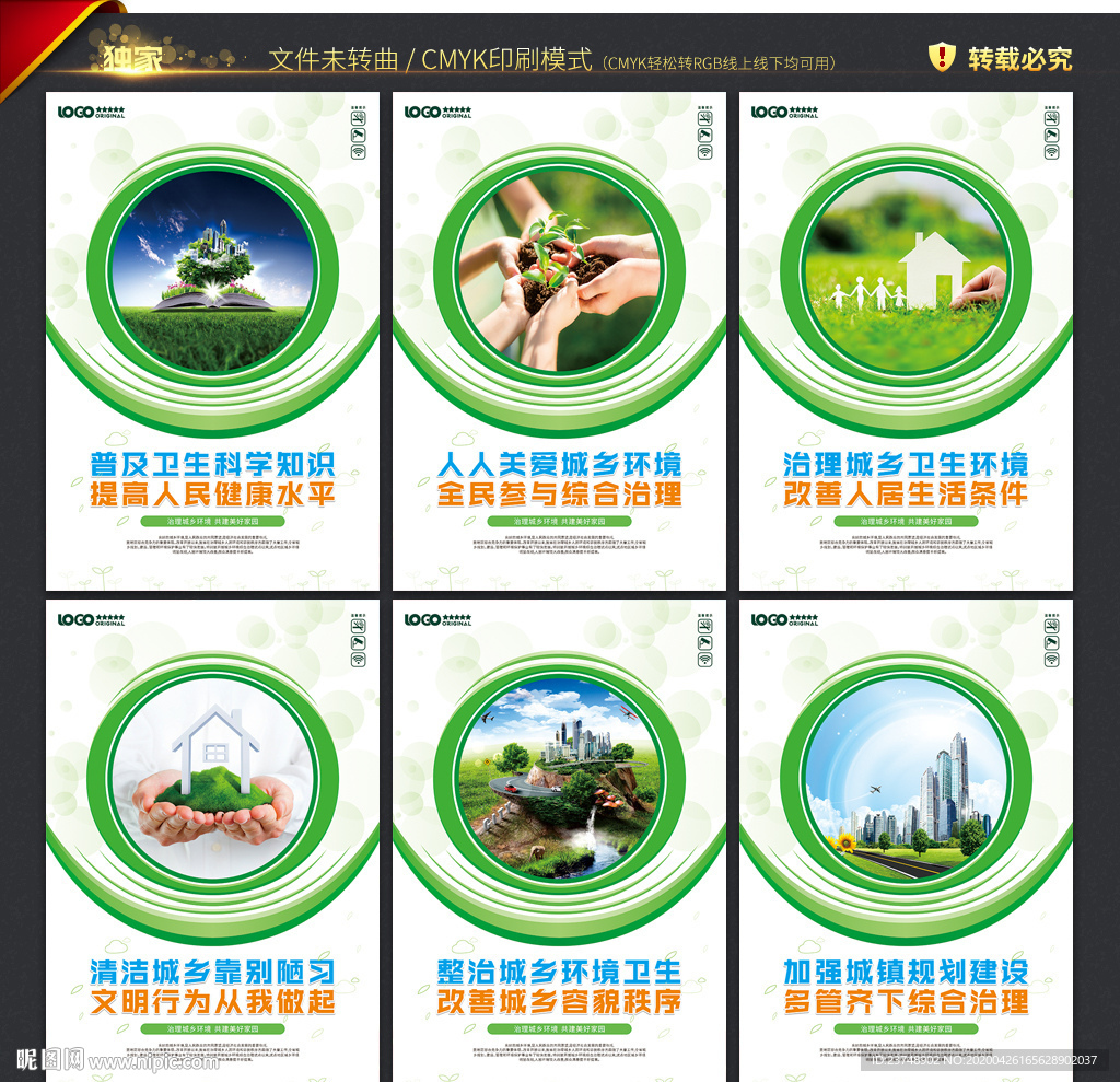 城乡环境整治