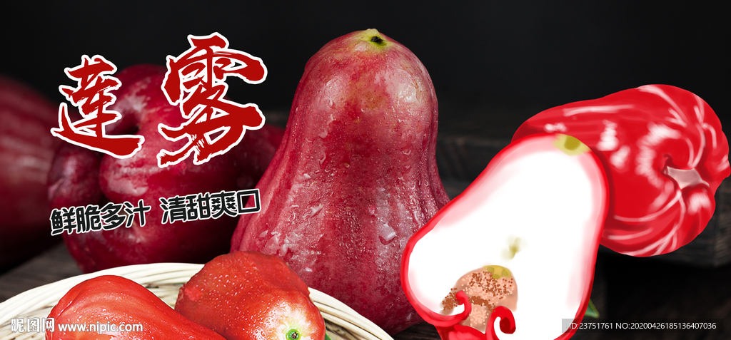 莲雾