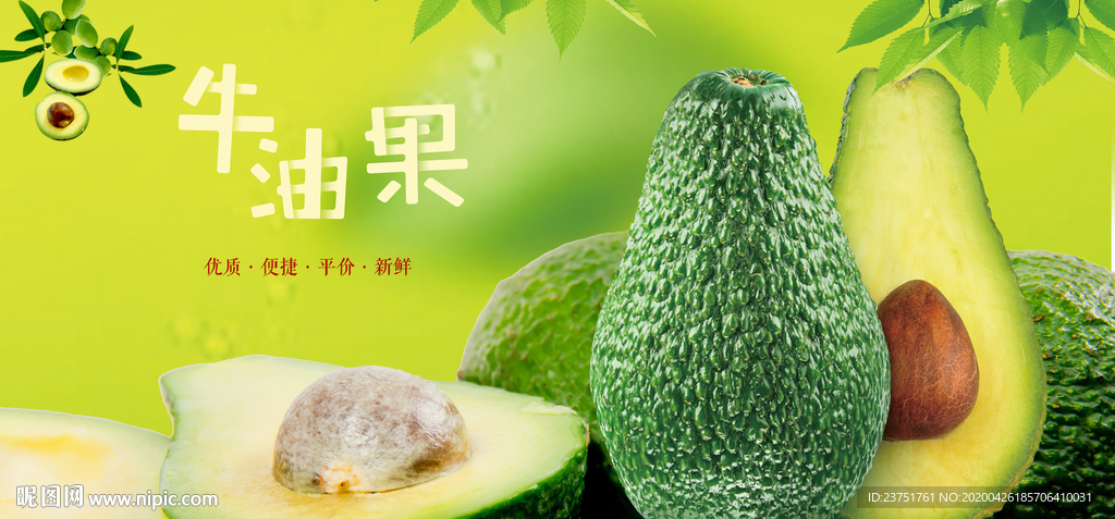 牛油果
