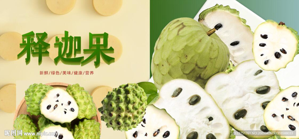 释迦果