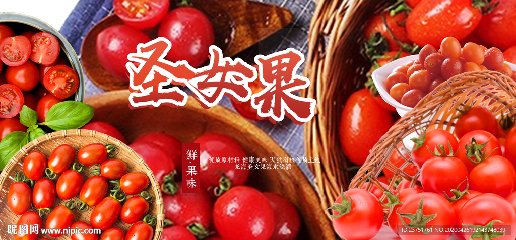 圣女果