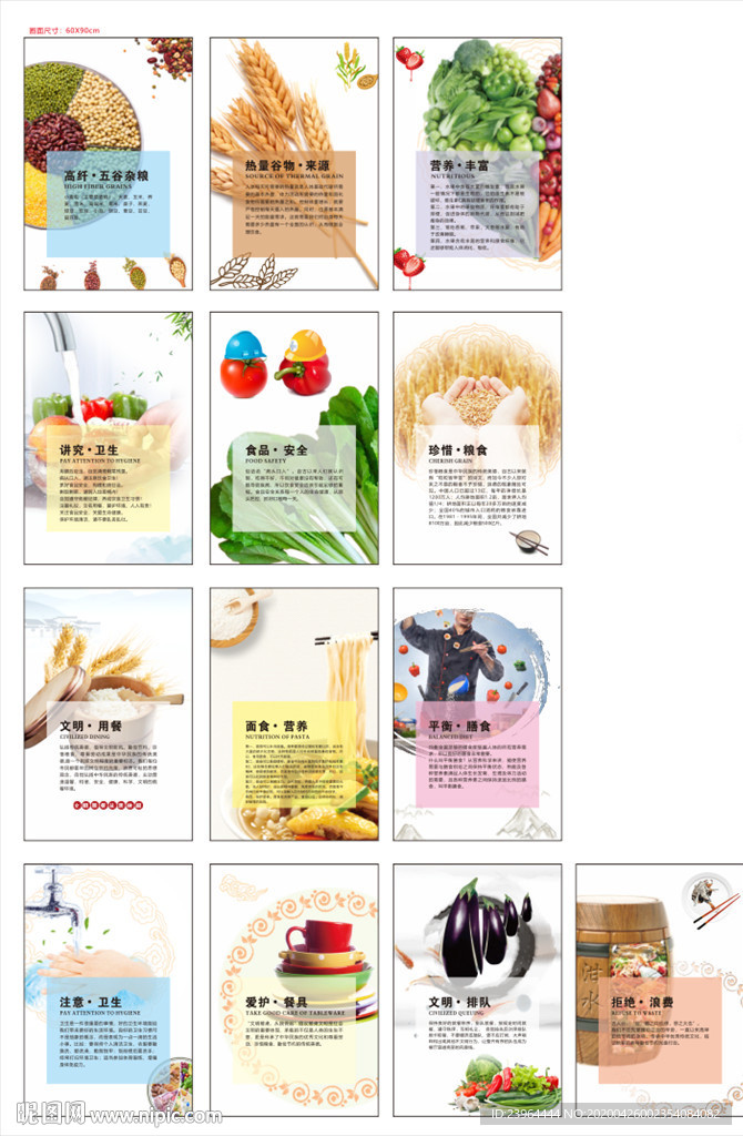 食堂海报 超市海报 节约粮食