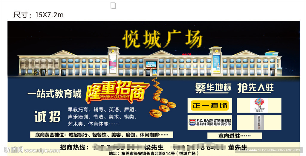 招商 招商广告 招商加盟 火热