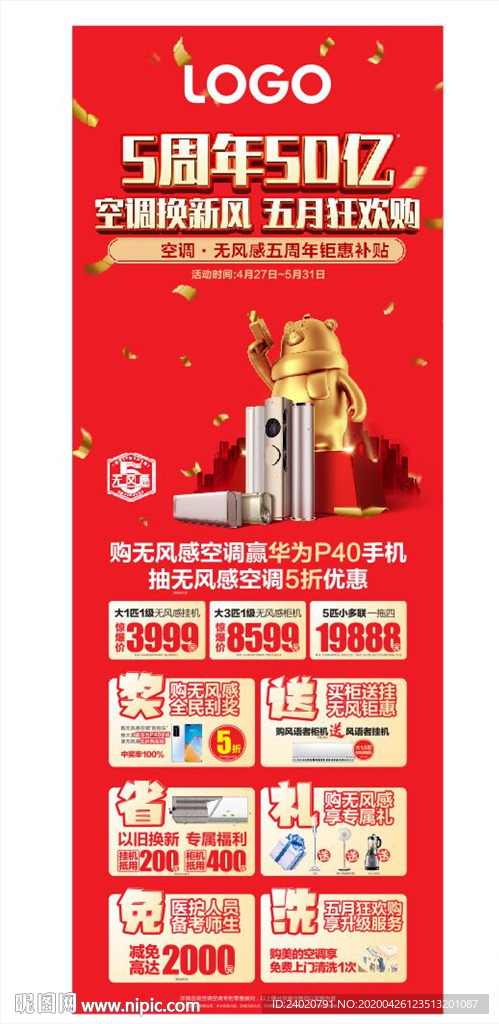 空调五一展架