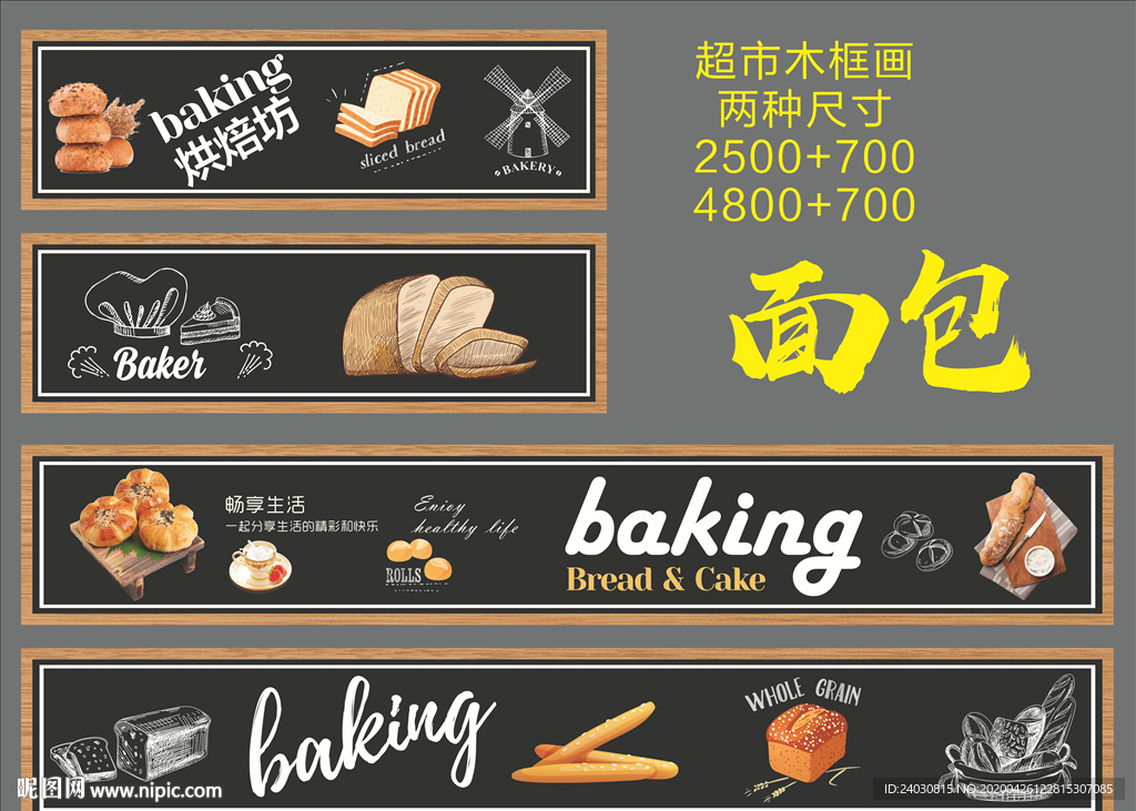 吊楣木框画（面包区）