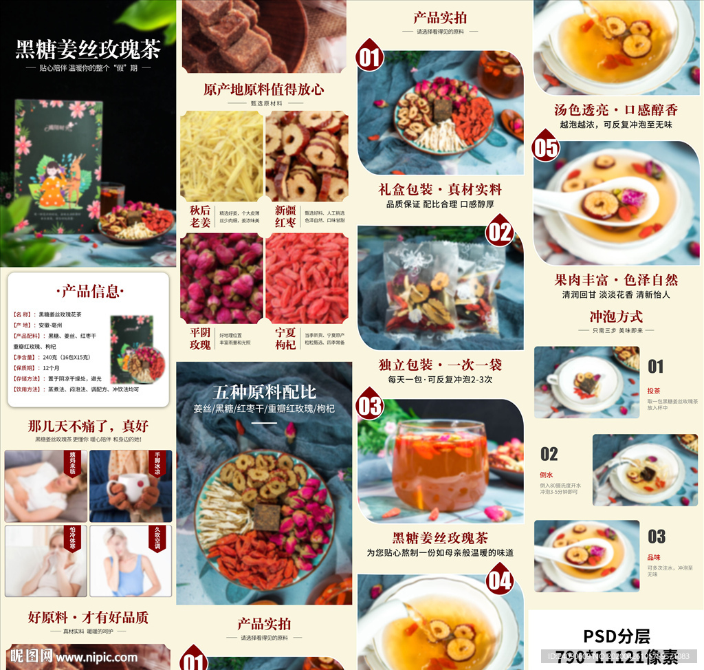 黑糖姜丝茶详情