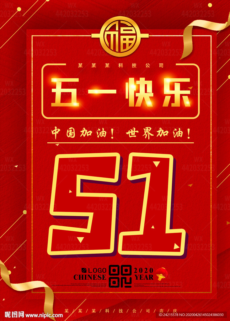 红色喜庆欢度五一节日海报