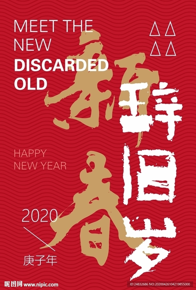 新春快乐