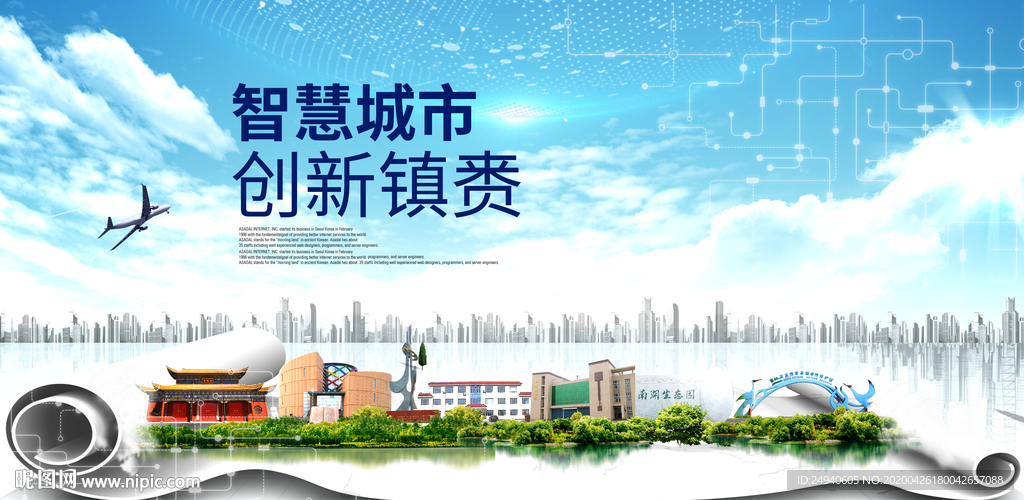 镇赉大数据智慧创新城市封面海报