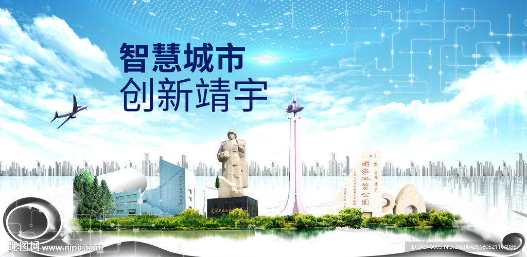 靖宇县大数据智慧创新城市封面