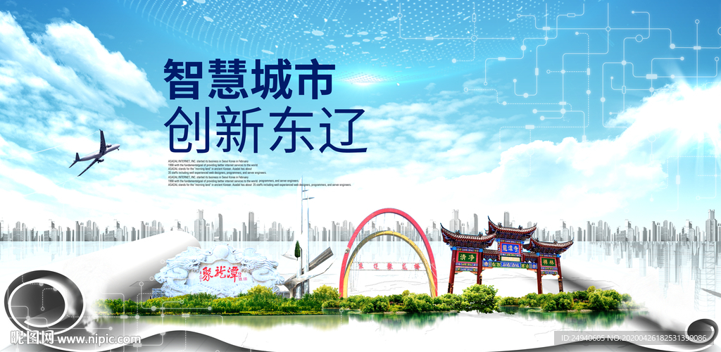 东辽大数据智慧创新城市封面海报