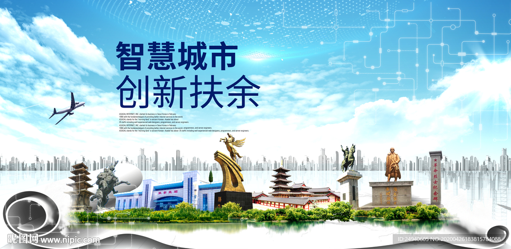 扶余大数据智慧创新城市封面海报