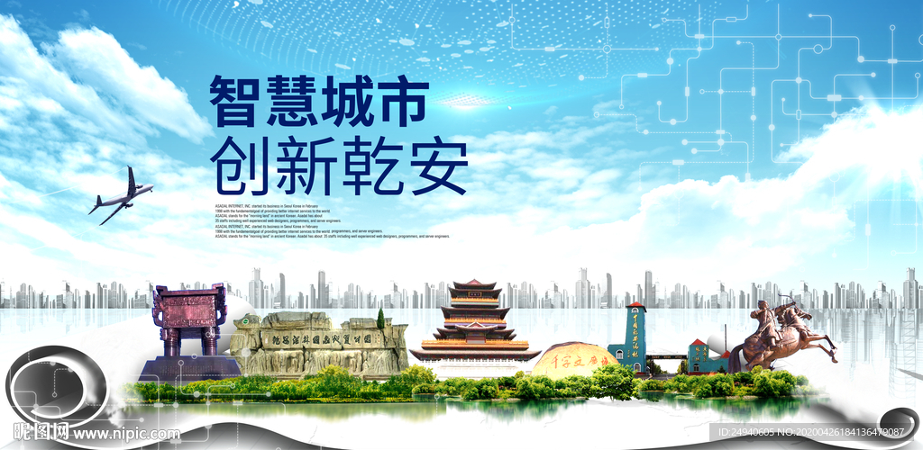 乾安大数据智慧创新城市封面海报