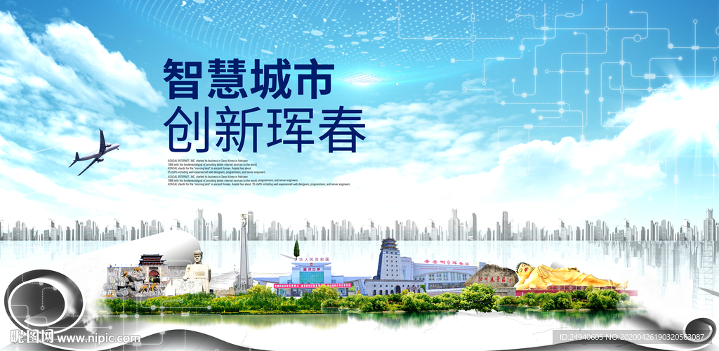 珲春大数据智慧创新城市封面海报