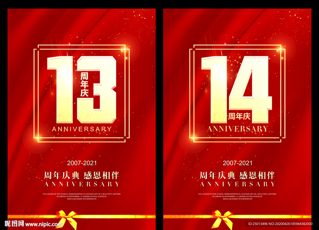 14周年