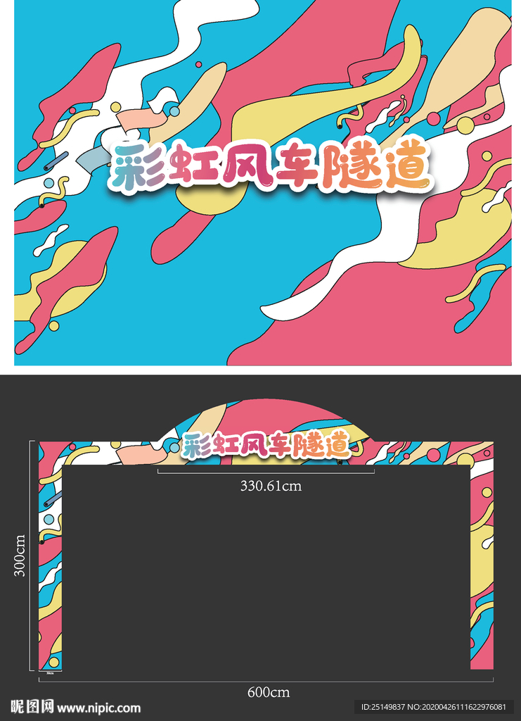 风筝节活动 桁架 门架 矢量