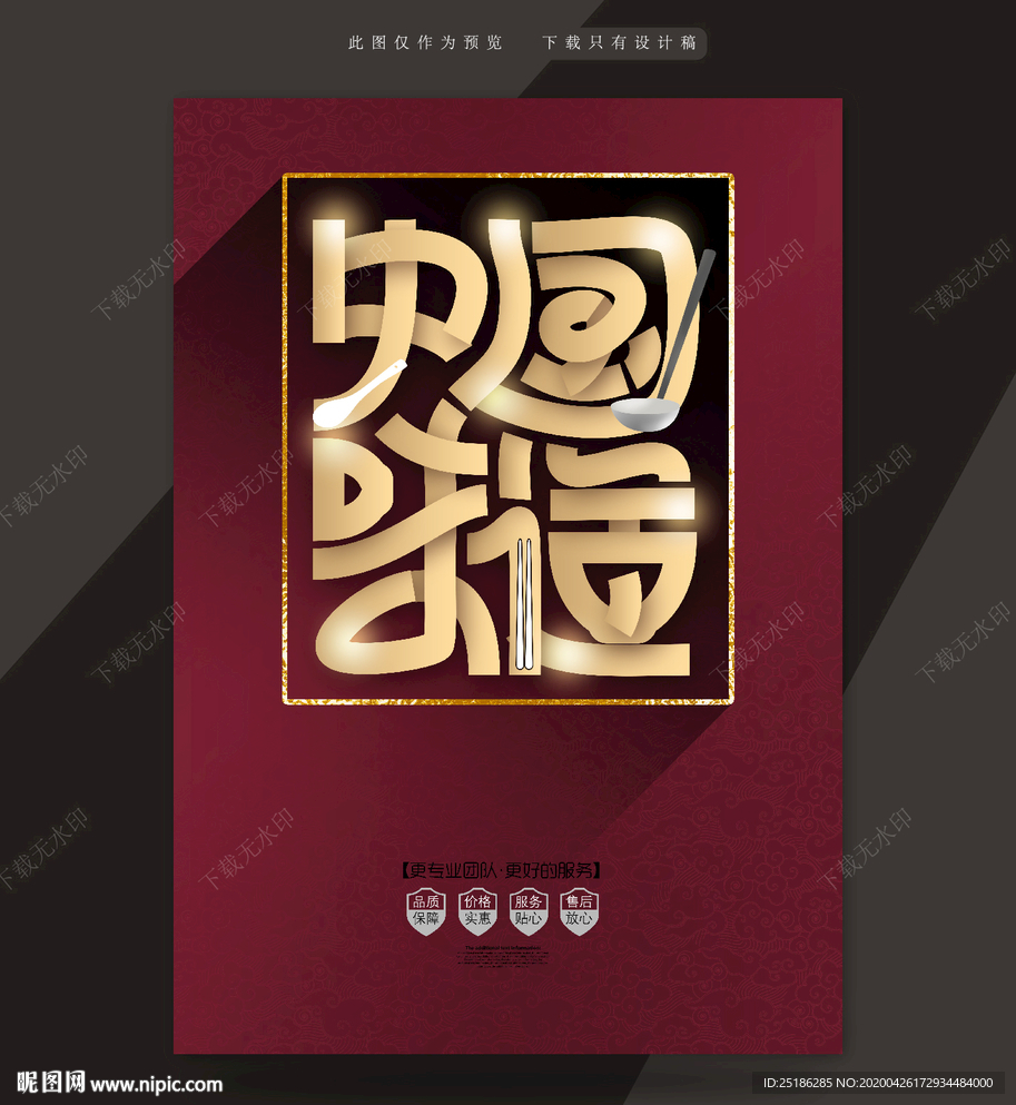 中国味道