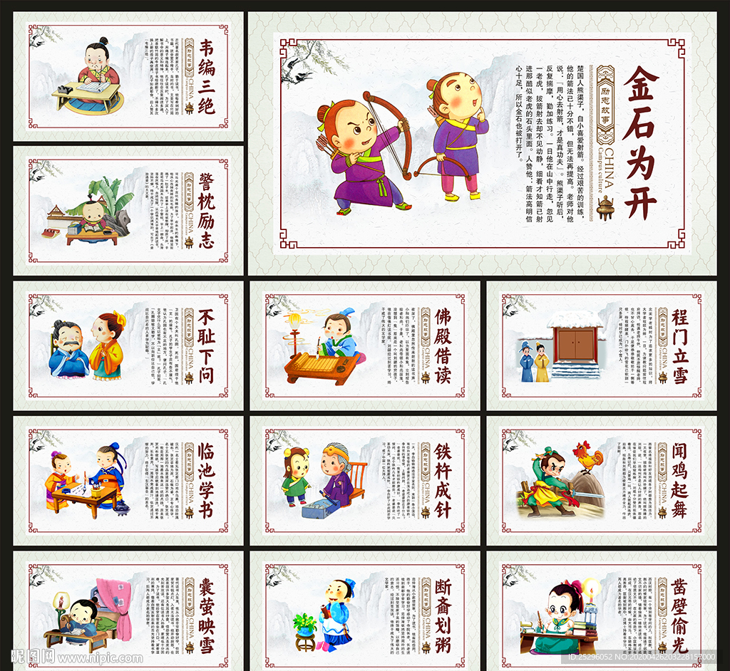 勤学励志文化