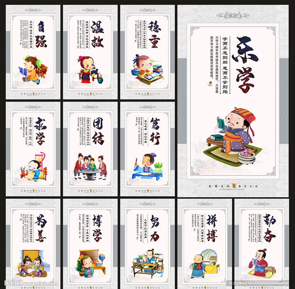校园文化展板