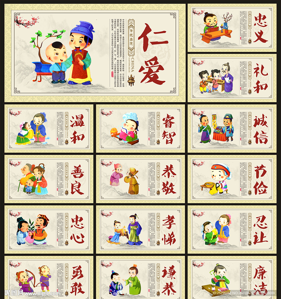 中华美德展板