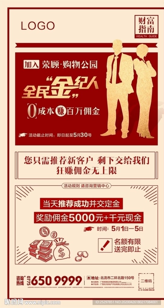 房地产 全民经纪人 微信广告