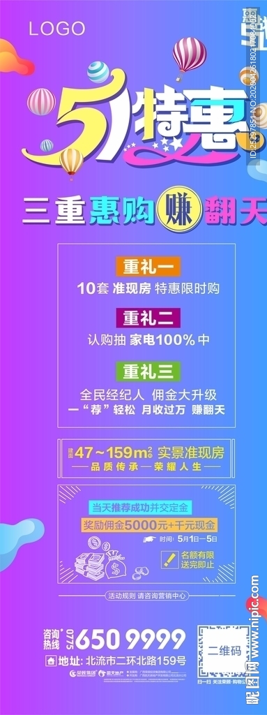 房地产 五一特惠 微信广告设计