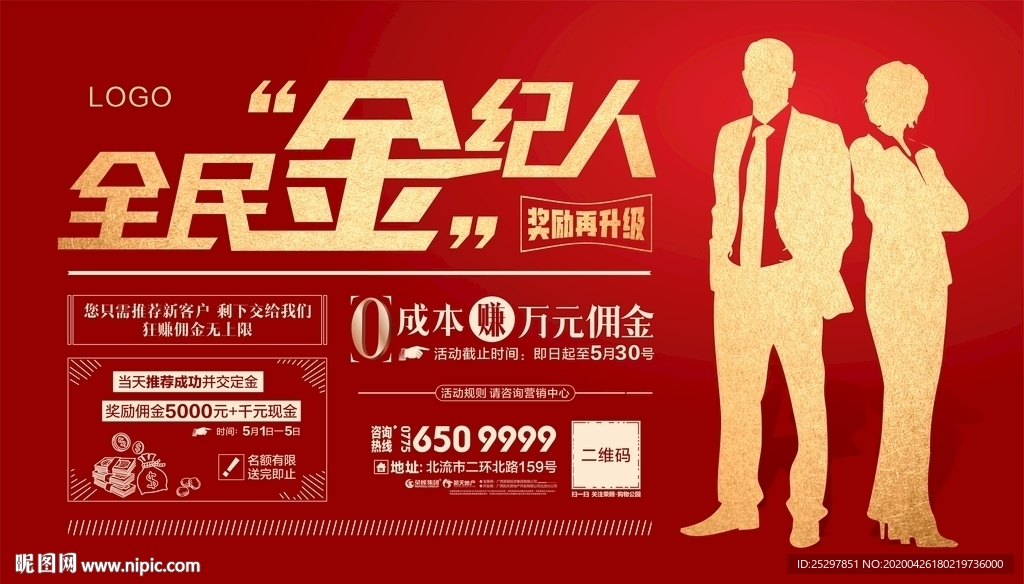 房地产 全民经纪人