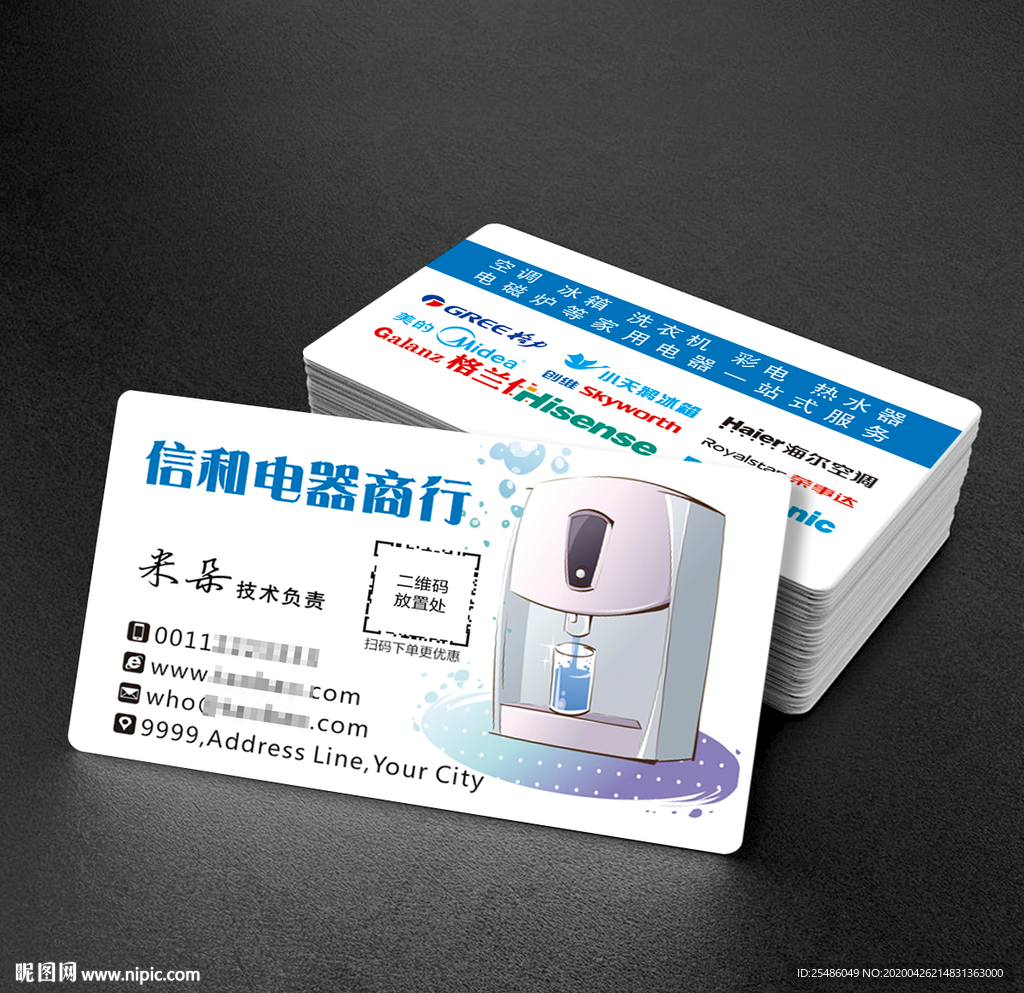 家电电器名片