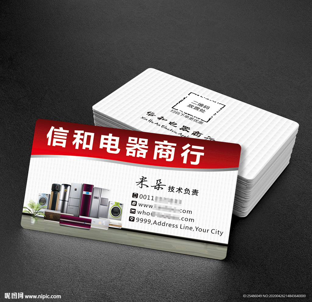 家电电器名片