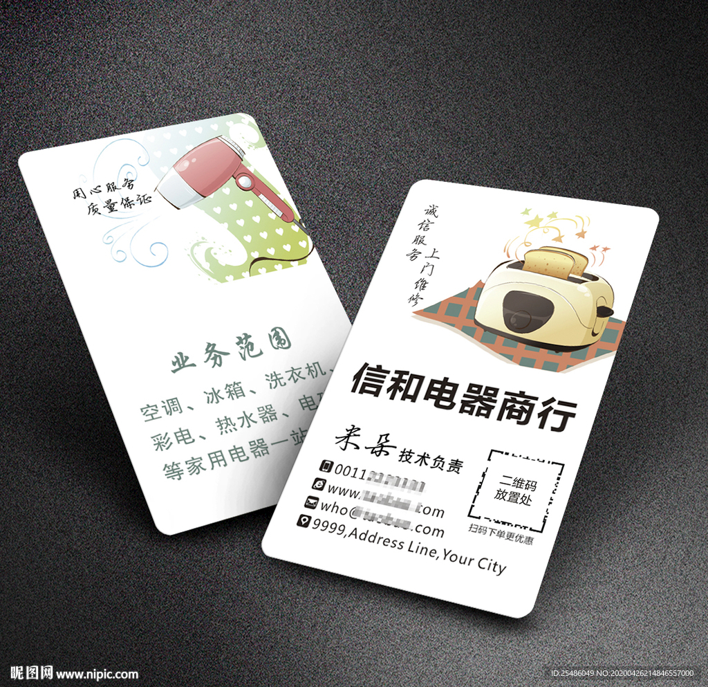 卡通家电电器名片