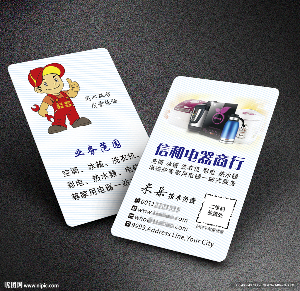 家电电器名片