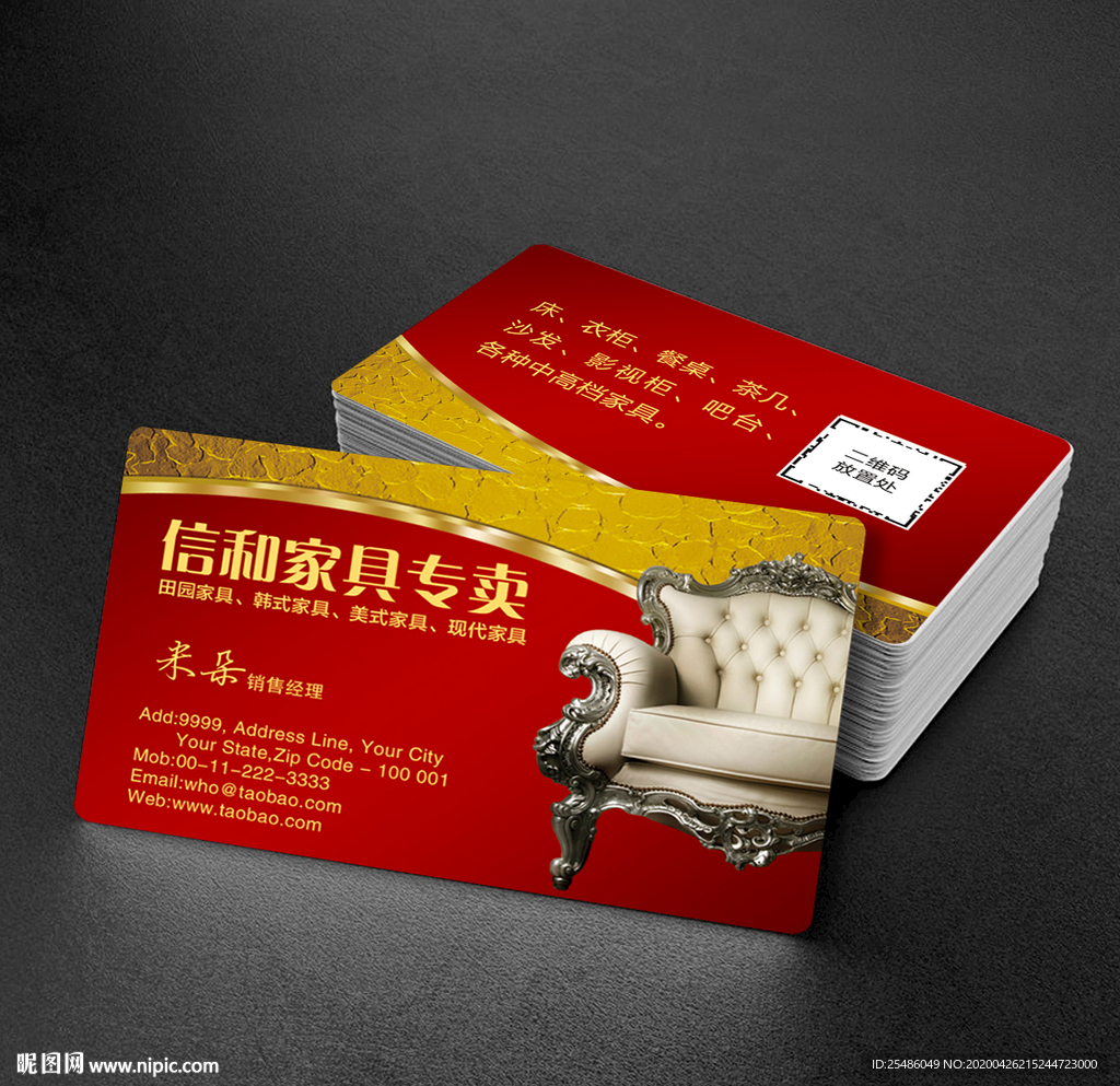 红色家具名片