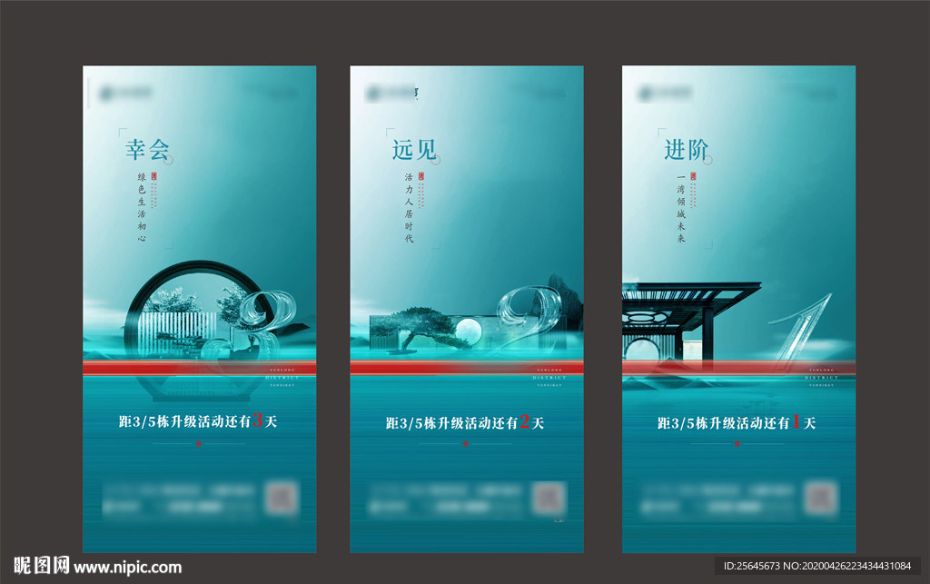地产价值系列单图