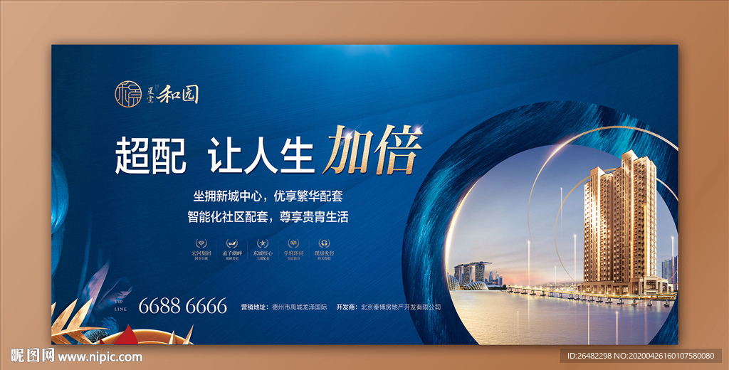 新中式地产